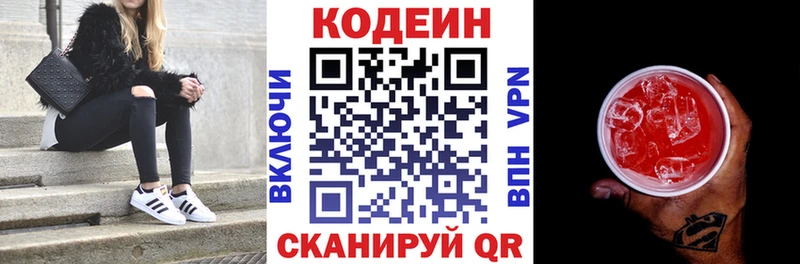 Codein напиток Lean (лин)  Купить где  Когалым 
